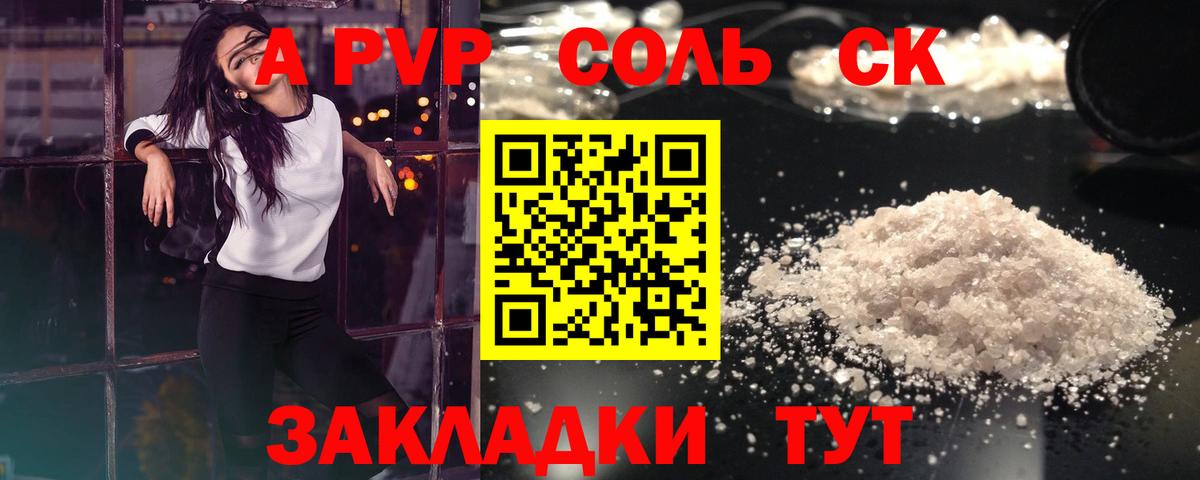 Альфа ПВП кристаллы  А ПВП Crystall  A-PVP СК  Бирск  Вход с VPN 