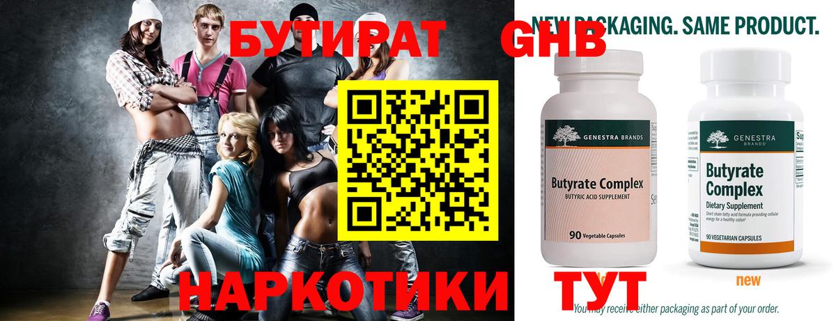 Бутират  Вход с VPN  Бирск  Бутират буратино 