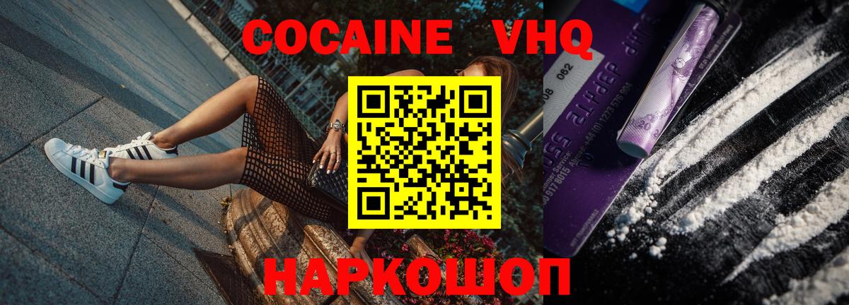 Кокаин FishScale Бирск