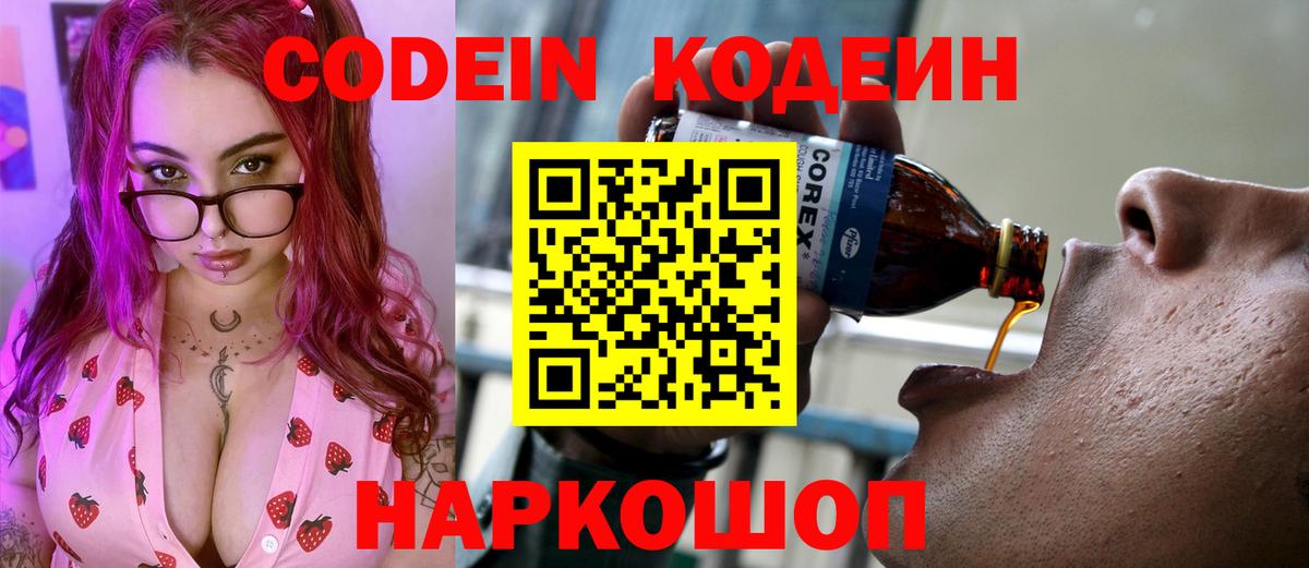 наркота  Кодеиновый сироп Lean напиток Lean (лин)  Бирск  Вход с VPN  Кодеиновый сироп Lean Purple Drank 