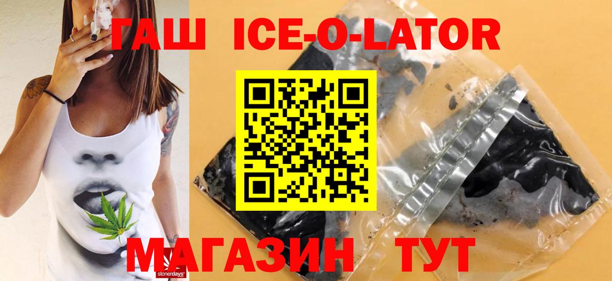 ГАШ hashish  Вход с VPN  Бирск  ГАШИШ Ice-O-Lator 