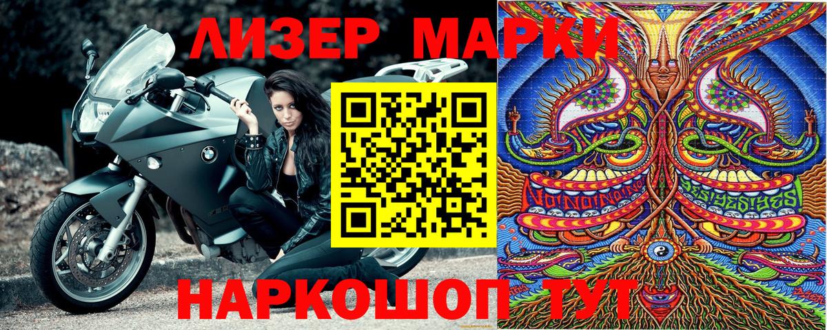 Марки NBOMe 1,5мг Бирск